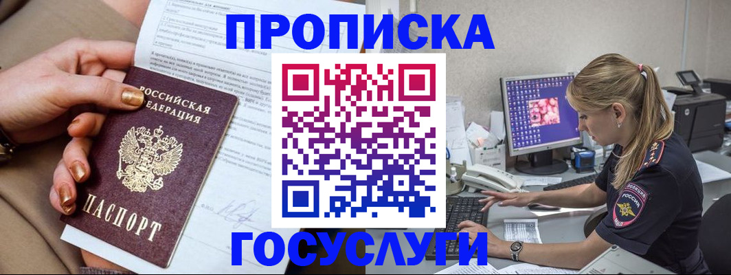 найти адрес прописки в России