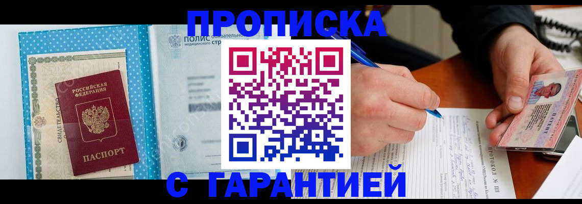 временная регистрация в квартире в России