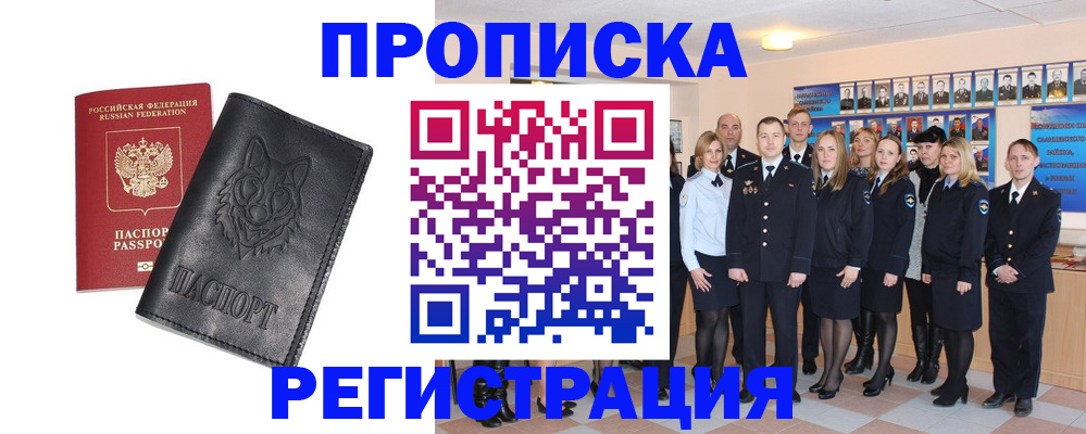 прописка иностранных граждан в России
