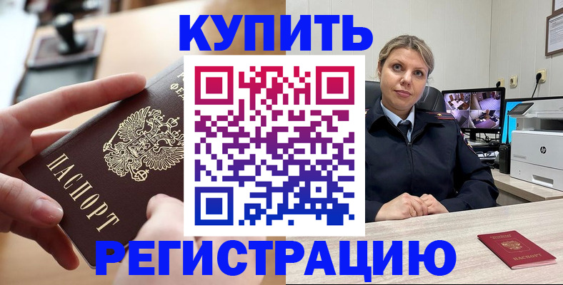 временная регистрация законно в России